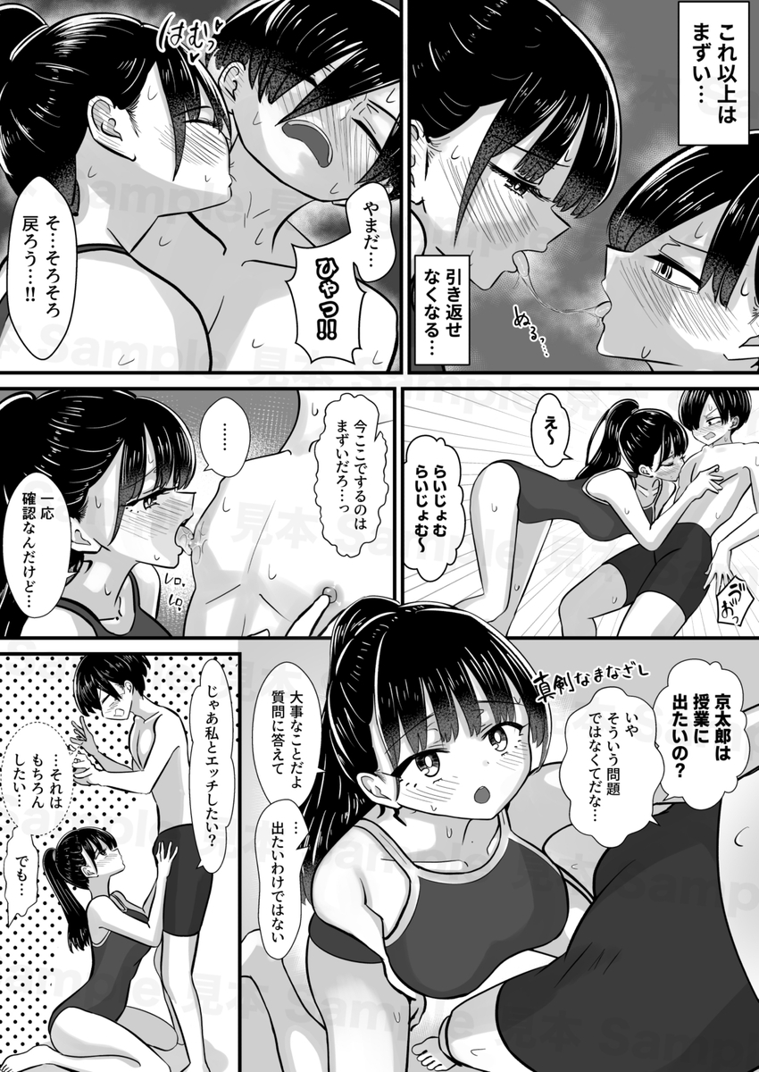 【えろまんが】授業を抜け出してエッチって性春だよな…