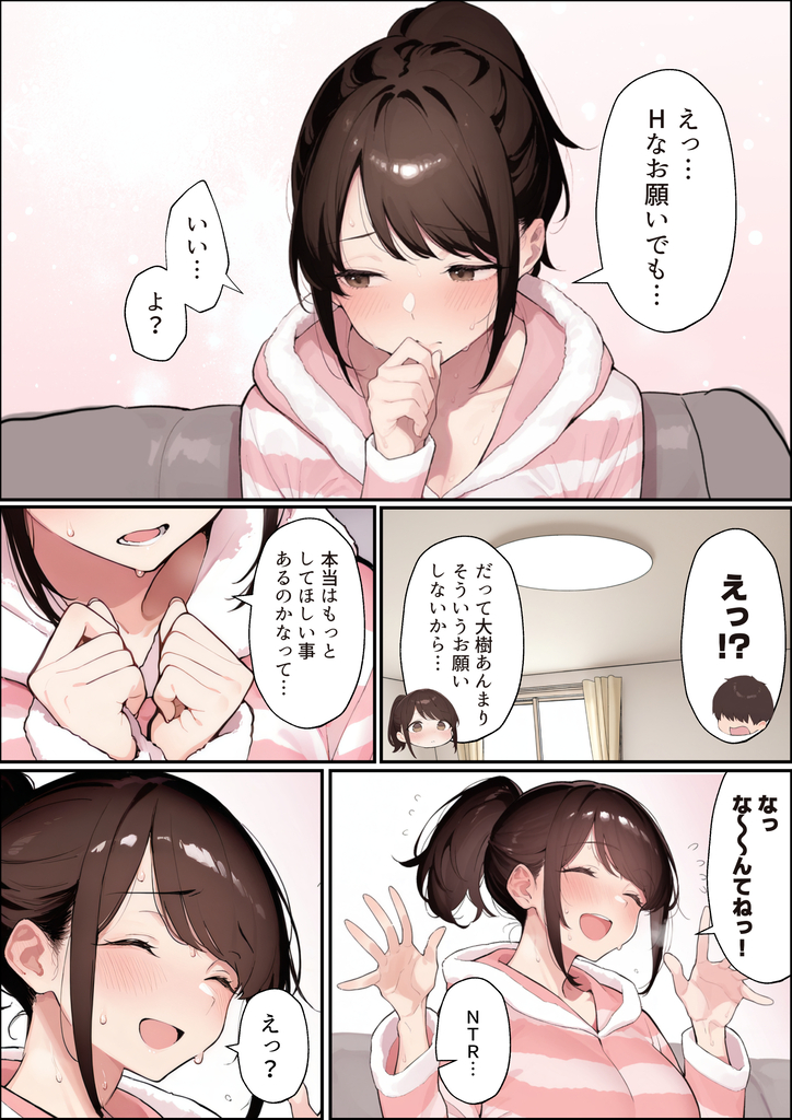 【えろまんが】寝取らせをお願いした男が絶倫すぎて…自慢のエッチカップ彼女はイキまくり…