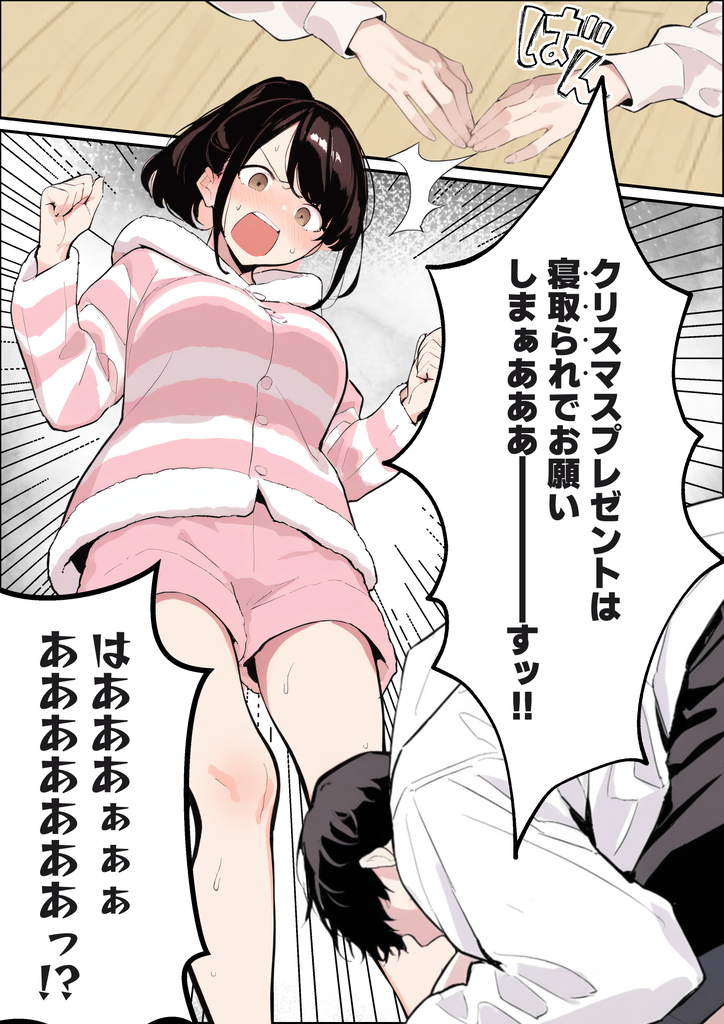 【えろまんが】寝取らせをお願いした男が絶倫すぎて…自慢のエッチカップ彼女はイキまくり…