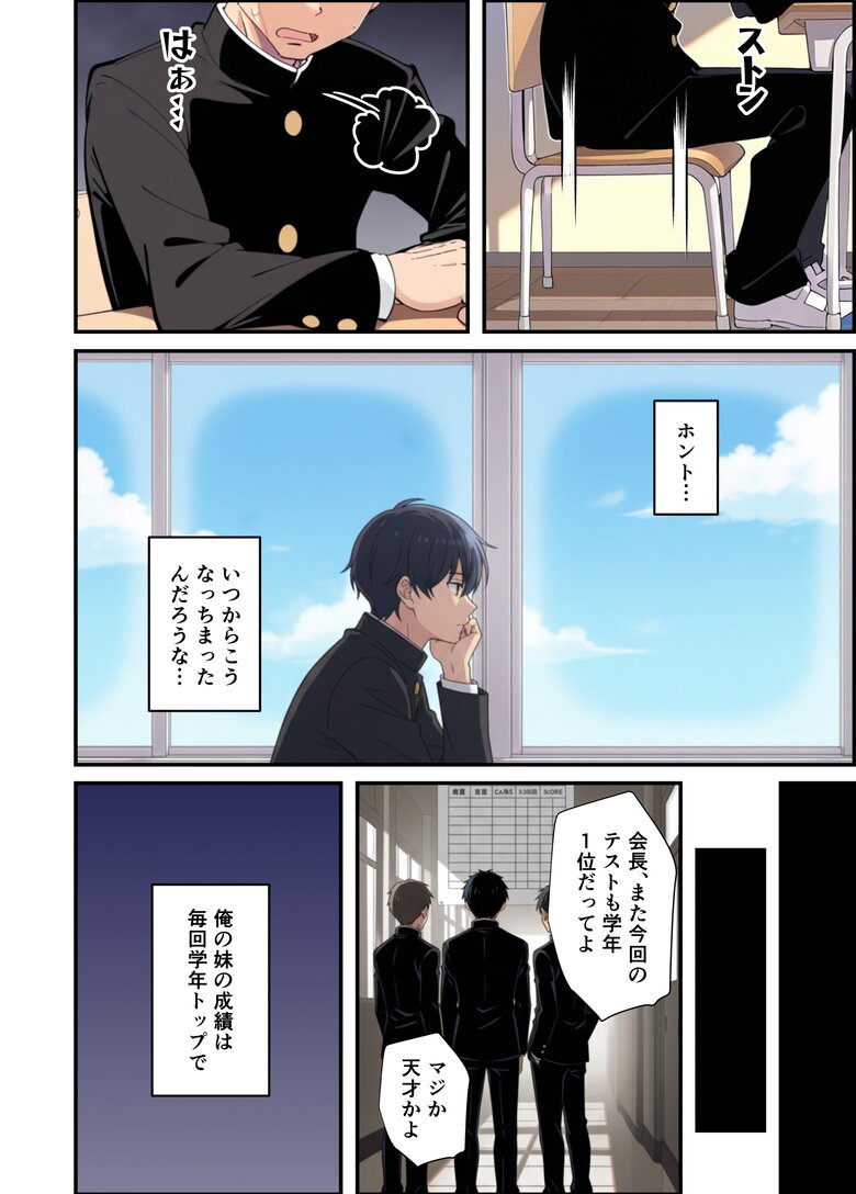 【エロマンガ】優等生で生徒会長の妹に劣等感を感じていた兄がエロ漫画をきっかけにすれ違っていた2人がイチャラブえっち突入