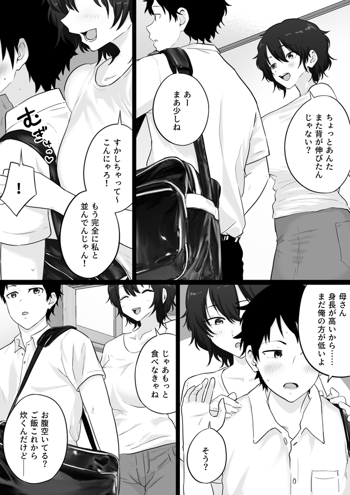 【エロ漫画】俺のかーちゃんが監督と不倫関係になっていて…