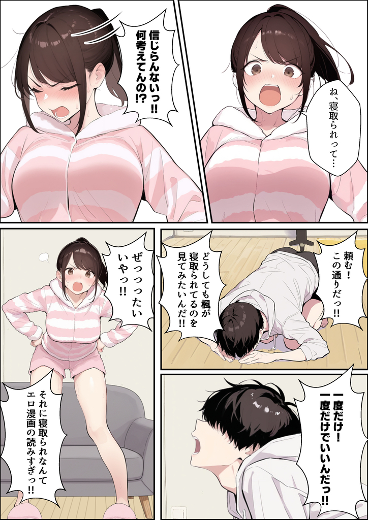 【えろまんが】寝取らせをお願いした男が絶倫すぎて…自慢のエッチカップ彼女はイキまくり…