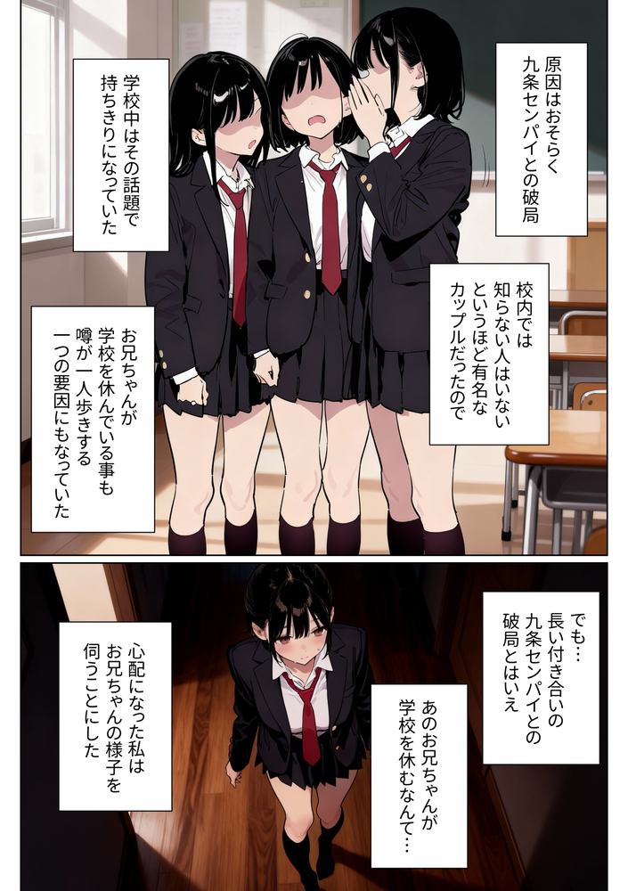 【エロマンガ】兄の心の安堵の為に私の初めても奪われて…