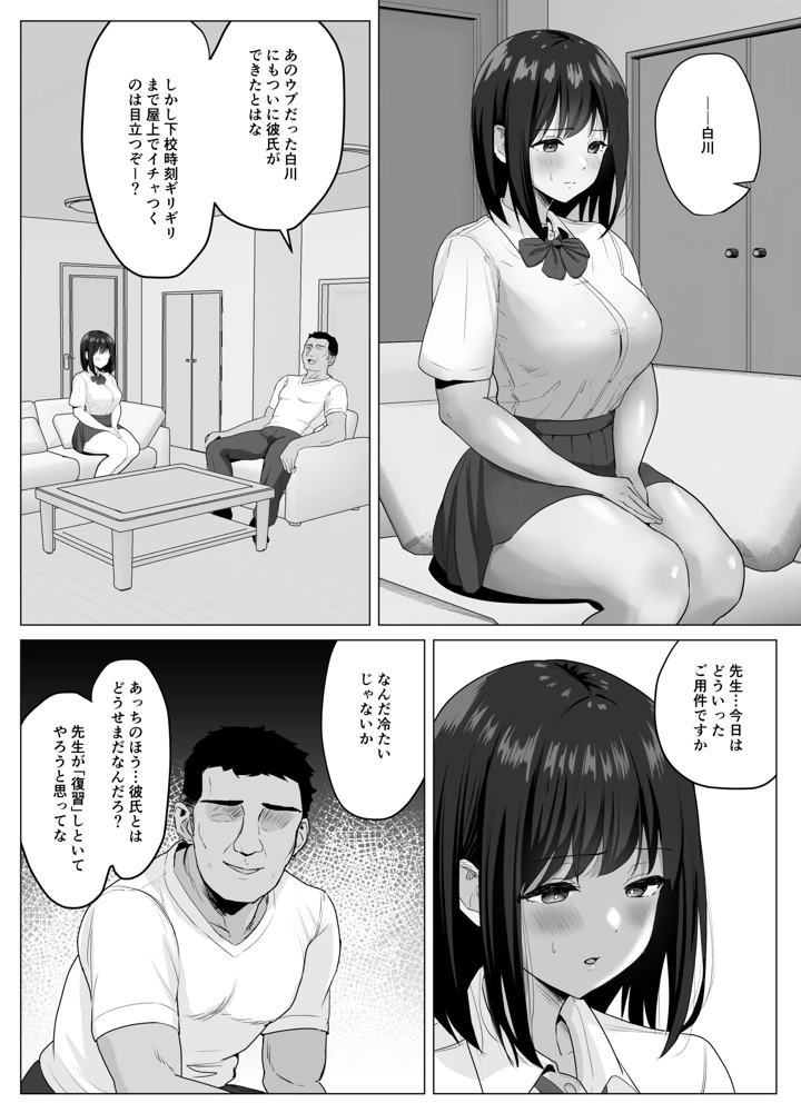 【エロマンガ】清楚なイメージとは裏腹な敏感な彼女は先生に抱かれまくっていて…