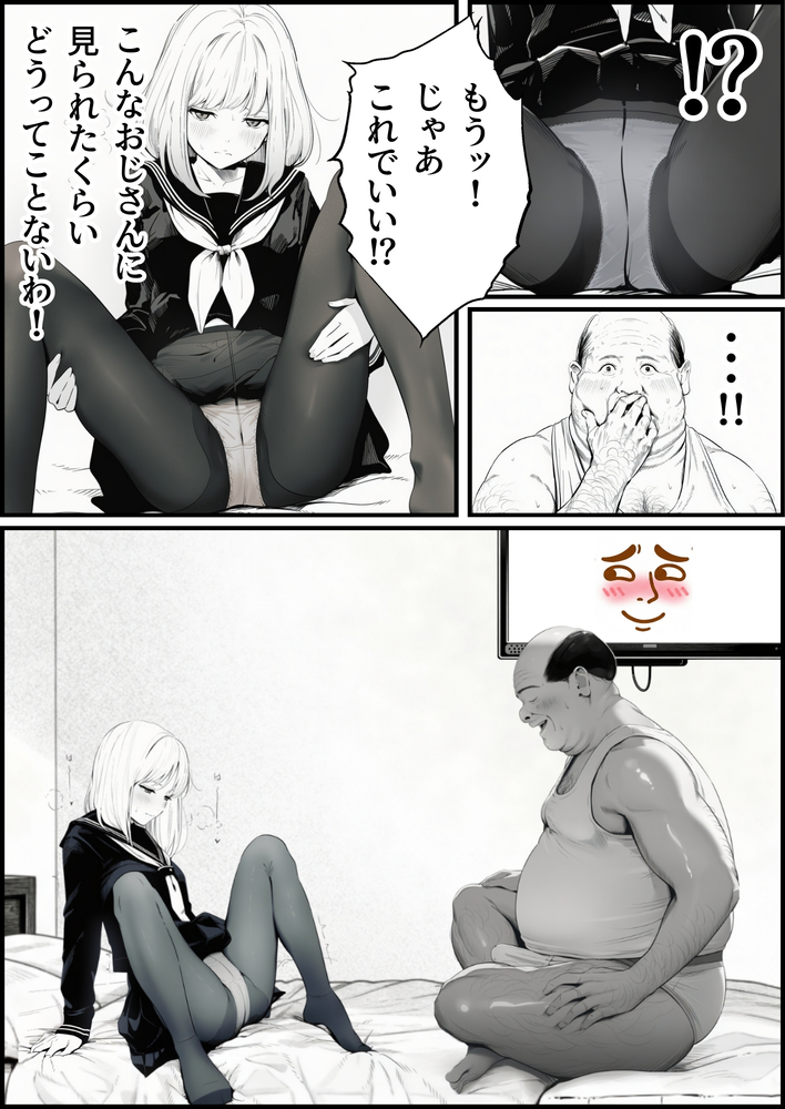 【エロ漫画】俺達にとって心の中に妄想を具現化したヒーローはこのおじさんだと思うwww