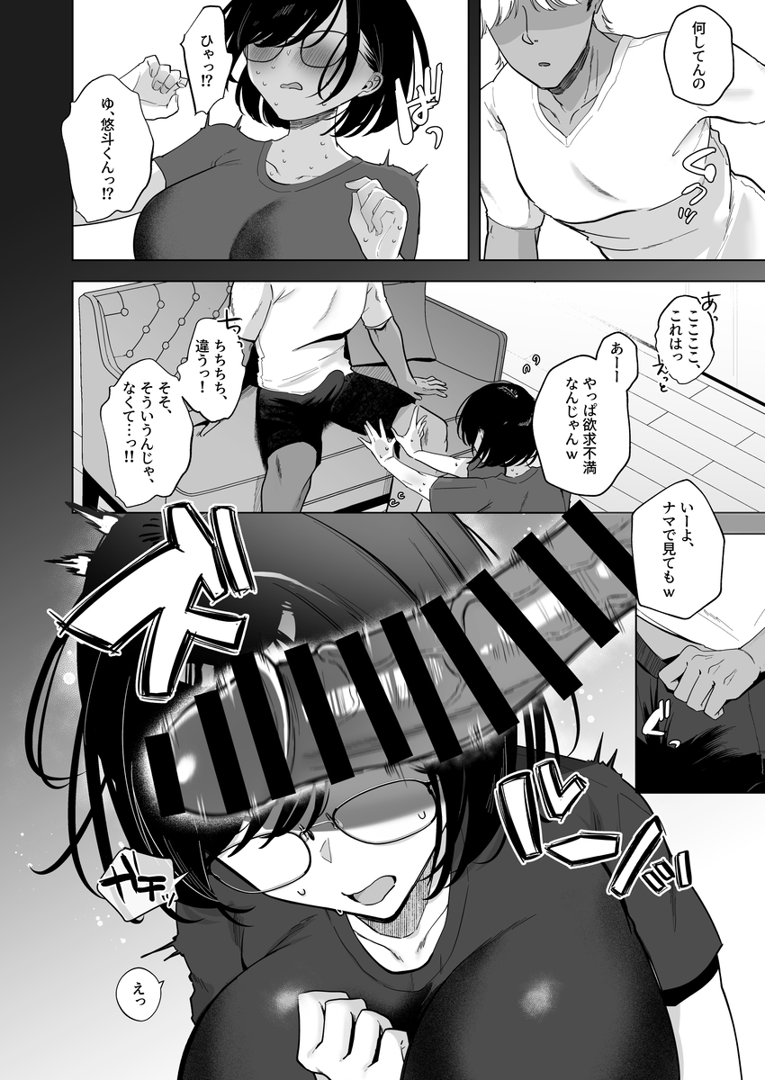 【エロ漫画】地味系幼なじみ彼女が帰省してきた陽キャ男友達に寝取られてしまい…