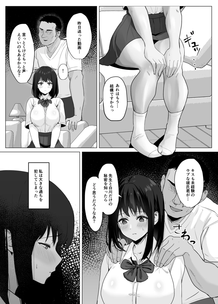 【エロマンガ】清楚なイメージとは裏腹な敏感な彼女は先生に抱かれまくっていて…