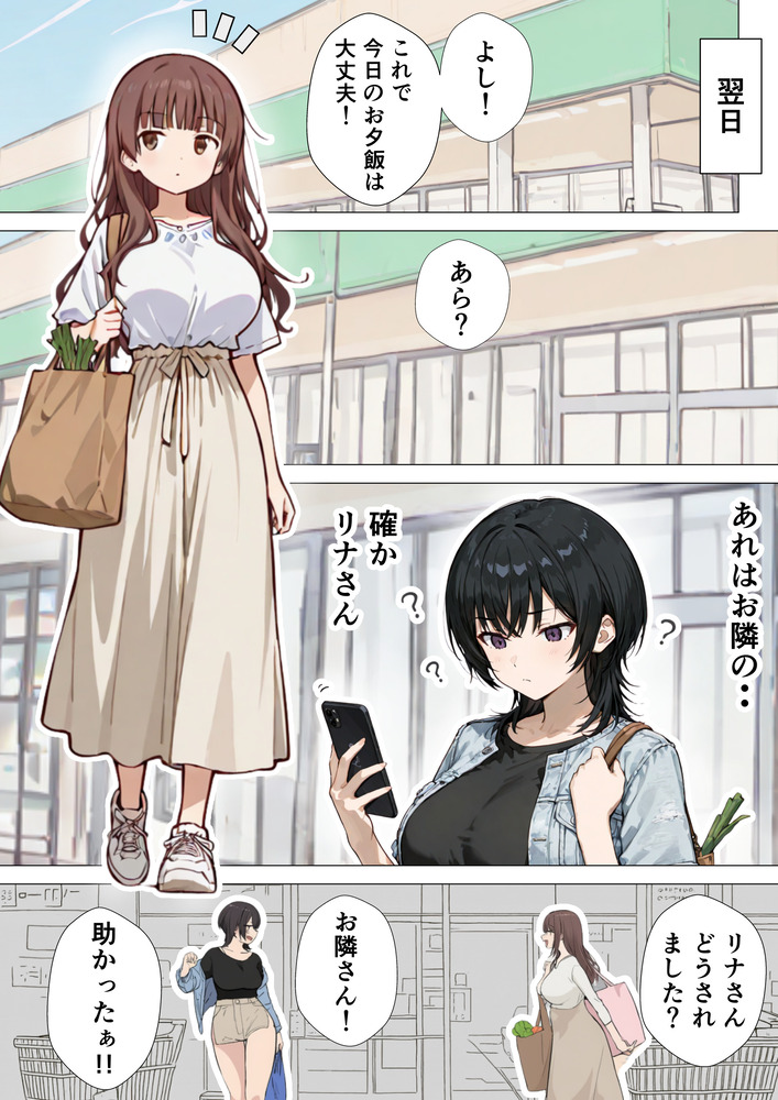 【えろまんが】性欲があまり気味の人妻さん…隣人の夫婦に刺激されて…