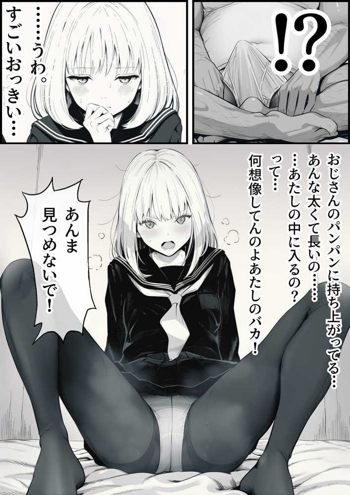 【エロ漫画】俺達にとって心の中に妄想を具現化したヒーローはこのおじさんだと思うwww