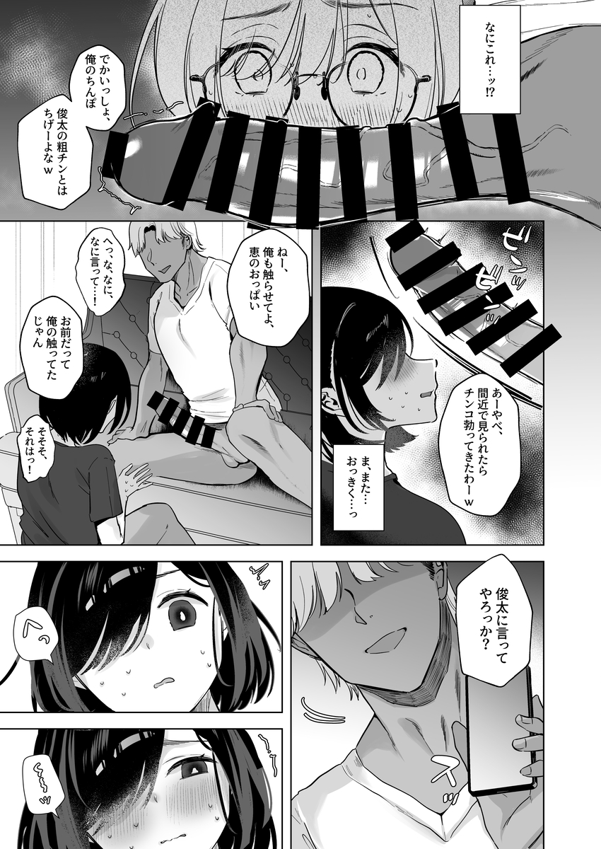 【エロ漫画】地味系幼なじみ彼女が帰省してきた陽キャ男友達に寝取られてしまい…