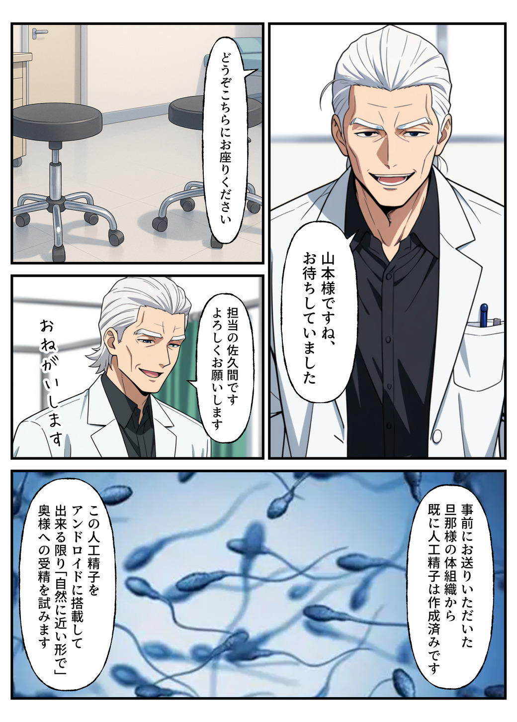 【エロマンガ】不妊治療の為にセックス代行サービスを利用した奥様の運命が…