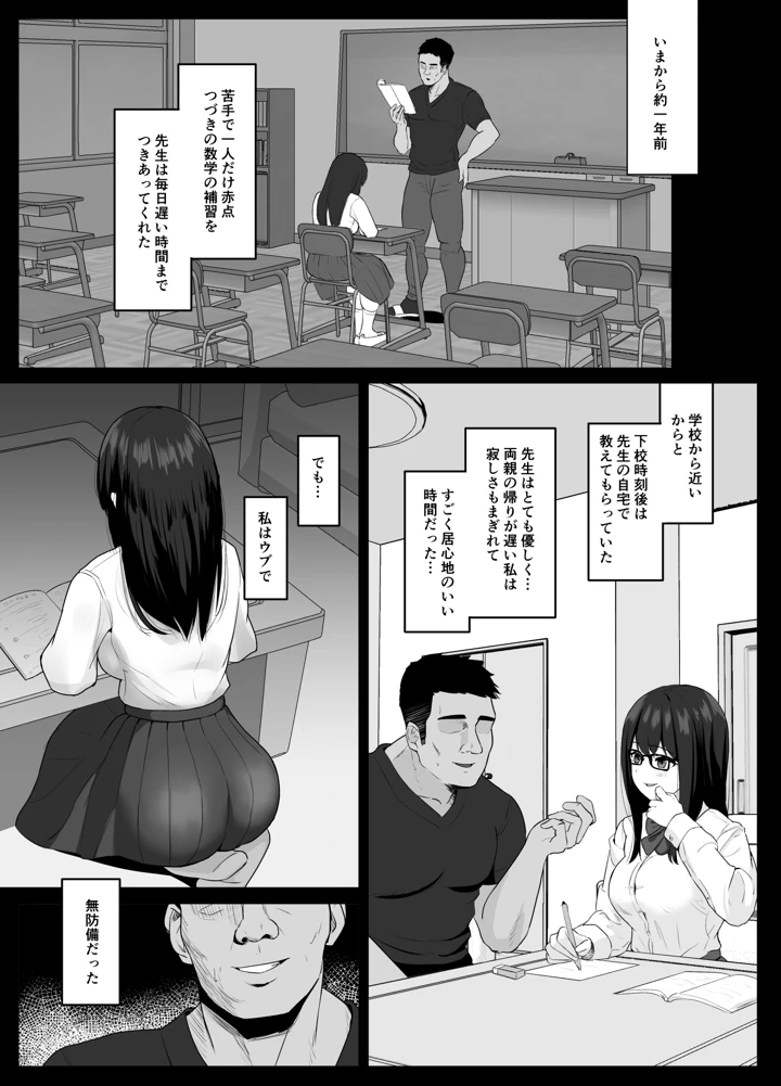 【エロマンガ】清楚なイメージとは裏腹な敏感な彼女は先生に抱かれまくっていて…