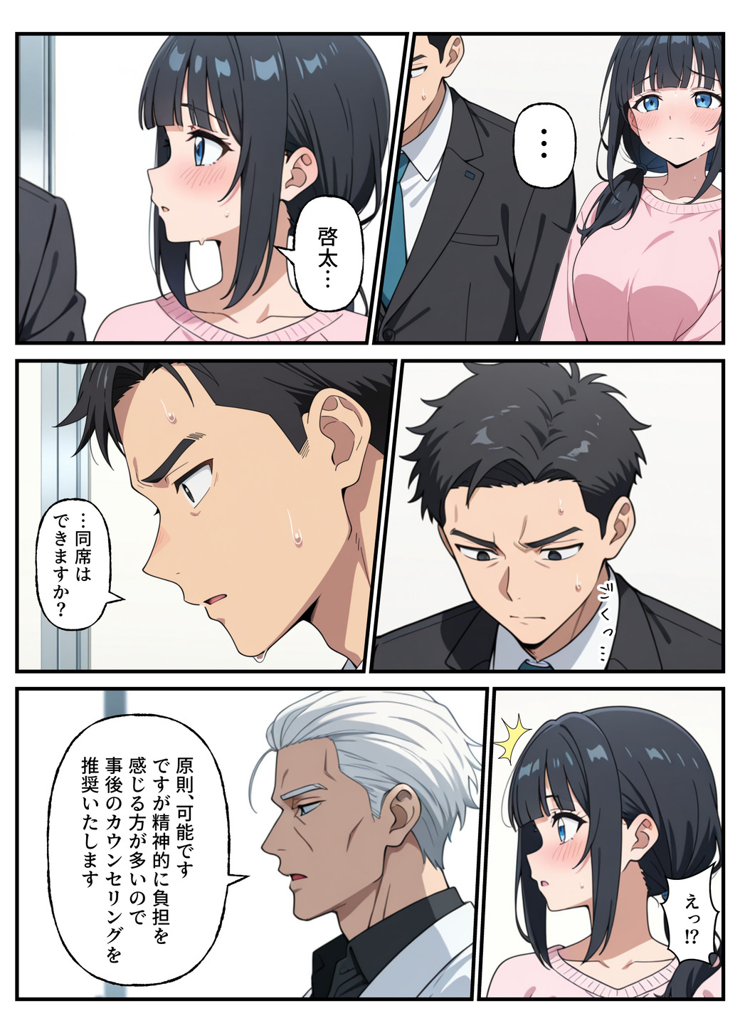 【エロマンガ】不妊治療の為にセックス代行サービスを利用した奥様の運命が…