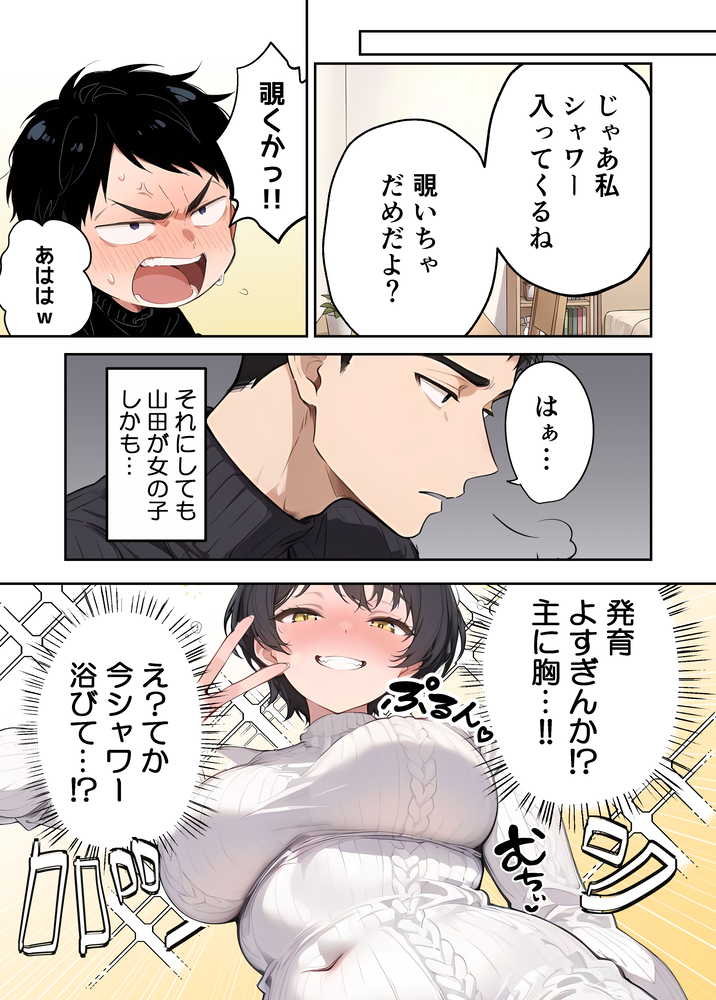 【エロ漫画】幼馴染同士の気持ちが重なっていくエロ漫画にドキドキが止まらない！