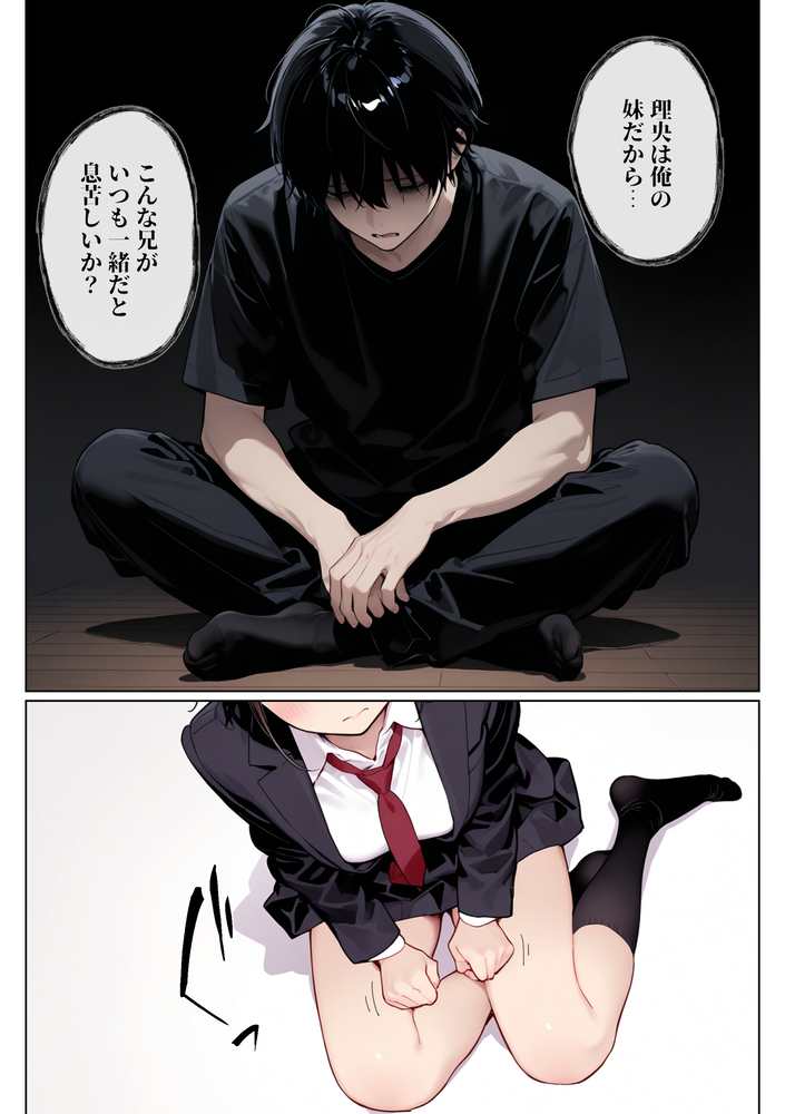 【エロマンガ】兄の心の安堵の為に私の初めても奪われて…