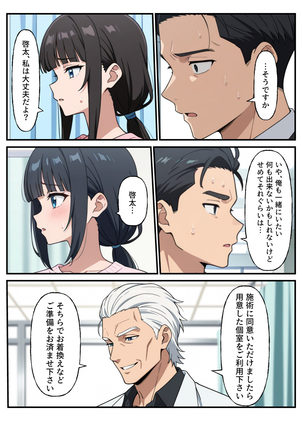 【エロマンガ】不妊治療の為にセックス代行サービスを利用した奥様の運命が…