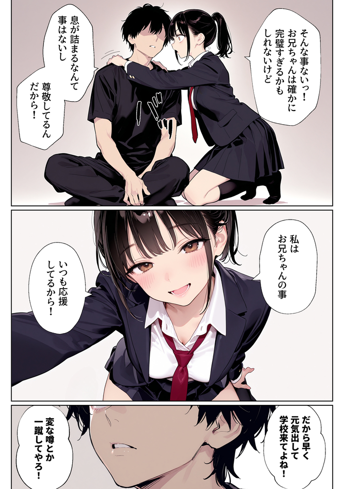 【エロマンガ】兄の心の安堵の為に私の初めても奪われて…