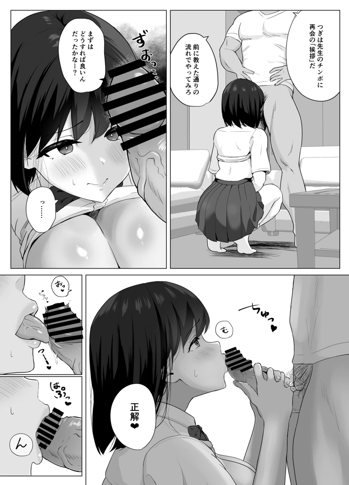 【エロマンガ】清楚なイメージとは裏腹な敏感な彼女は先生に抱かれまくっていて…