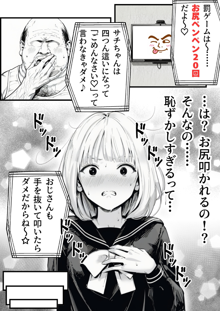 【エロ漫画】俺達にとって心の中に妄想を具現化したヒーローはこのおじさんだと思うwww