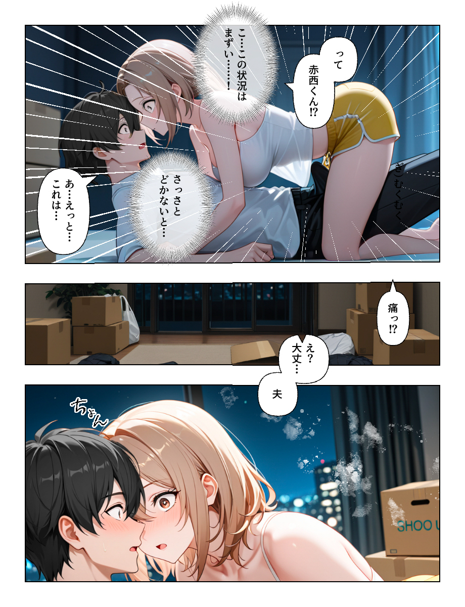 【エロマンガ】二人の関係は「挿入」からスタート…こういう関係って最高だよなwww