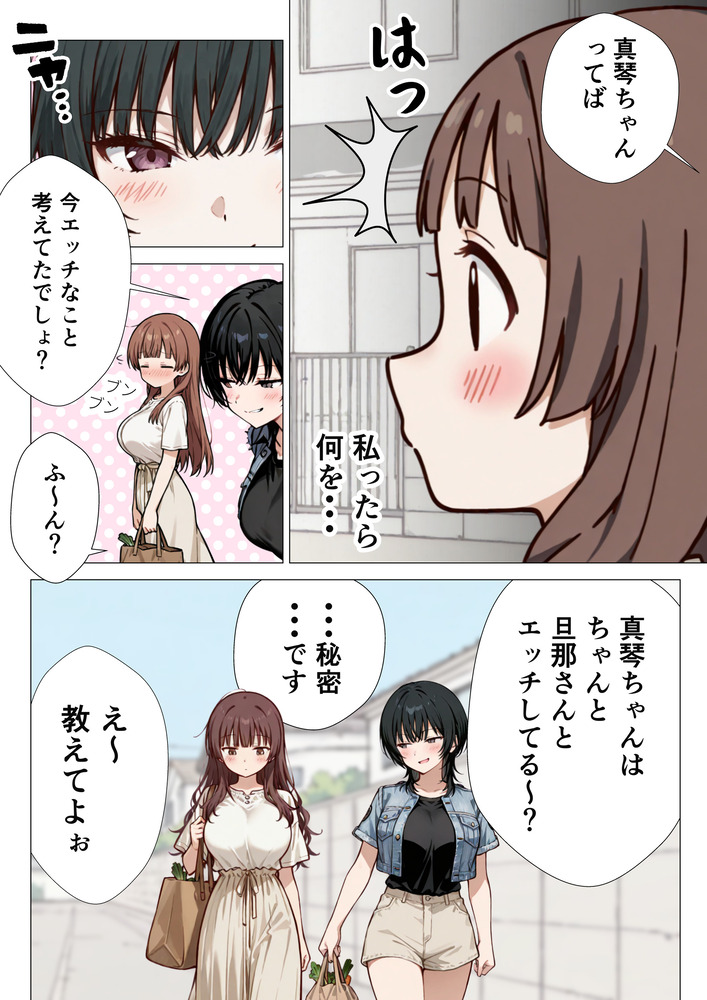 【えろまんが】性欲があまり気味の人妻さん…隣人の夫婦に刺激されて…