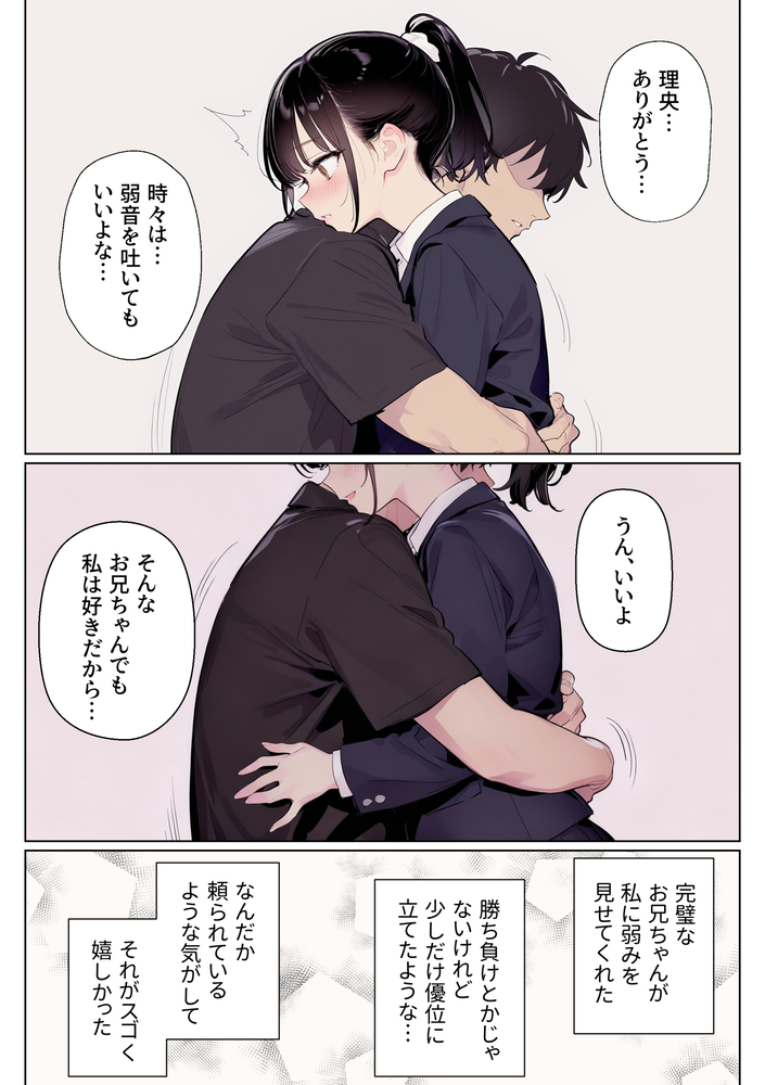 【エロマンガ】兄の心の安堵の為に私の初めても奪われて…