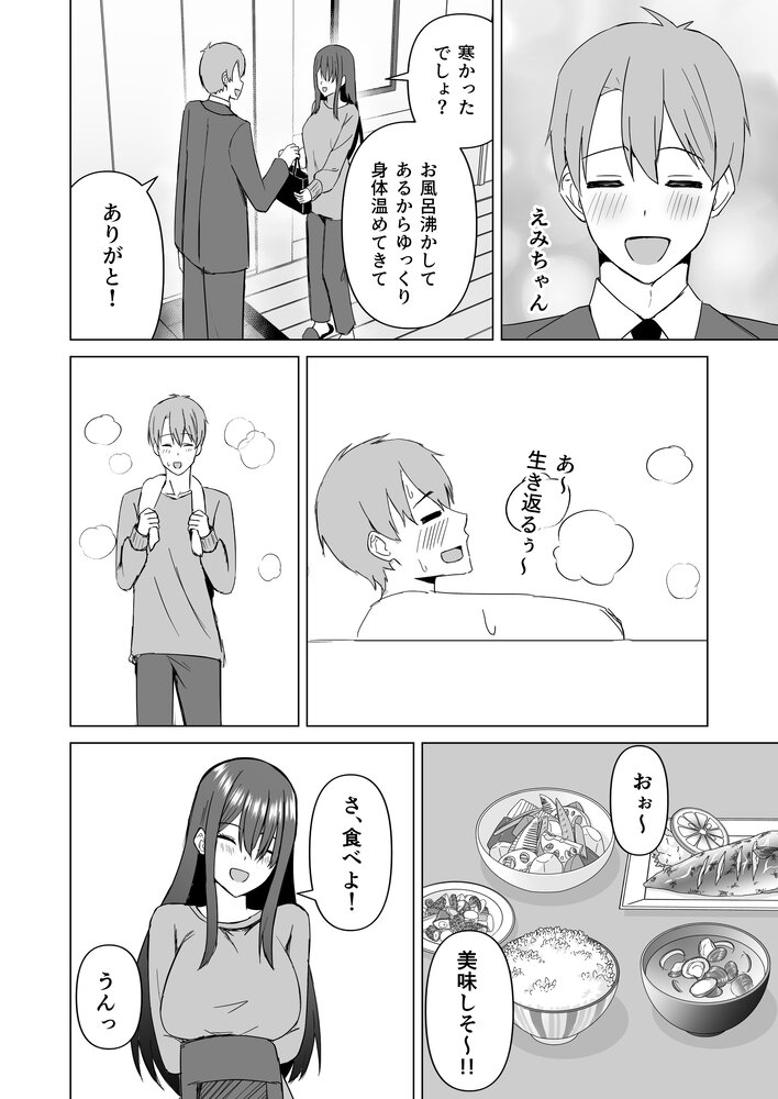 【エロマンガ】セックスが好き過ぎるお嫁さんも悪くないよねwww