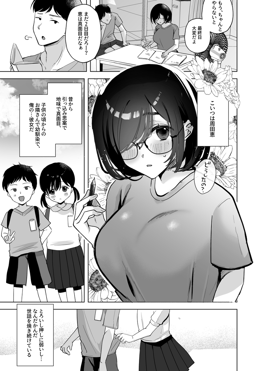 【エロ漫画】地味系幼なじみ彼女が帰省してきた陽キャ男友達に寝取られてしまい…