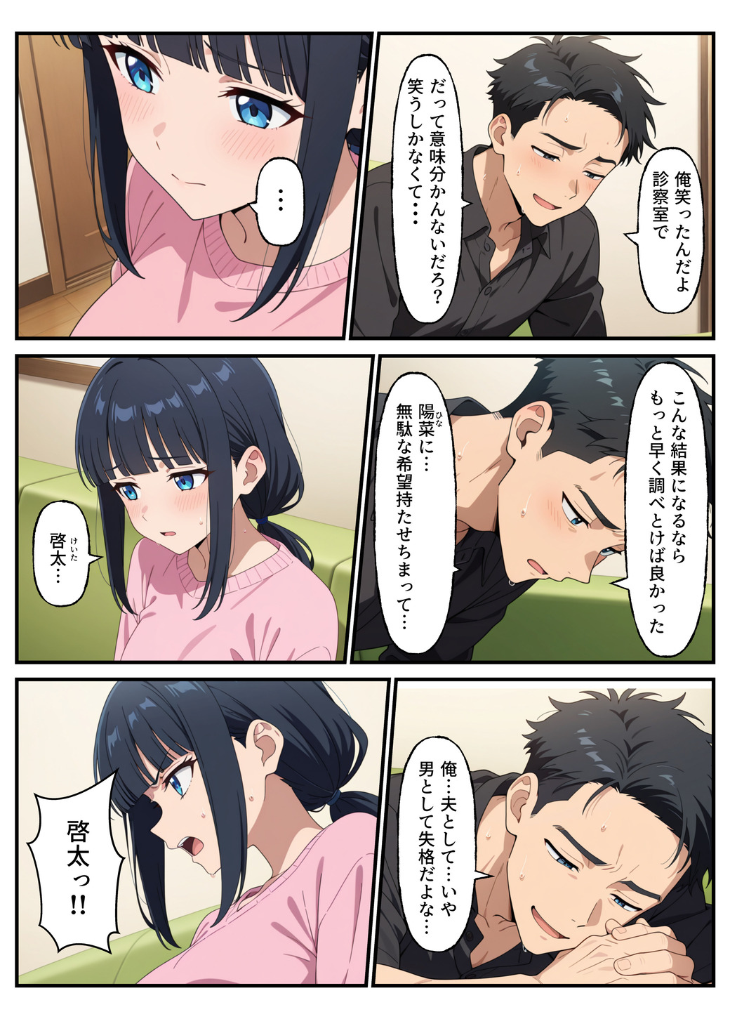 【エロマンガ】不妊治療の為にセックス代行サービスを利用した奥様の運命が…