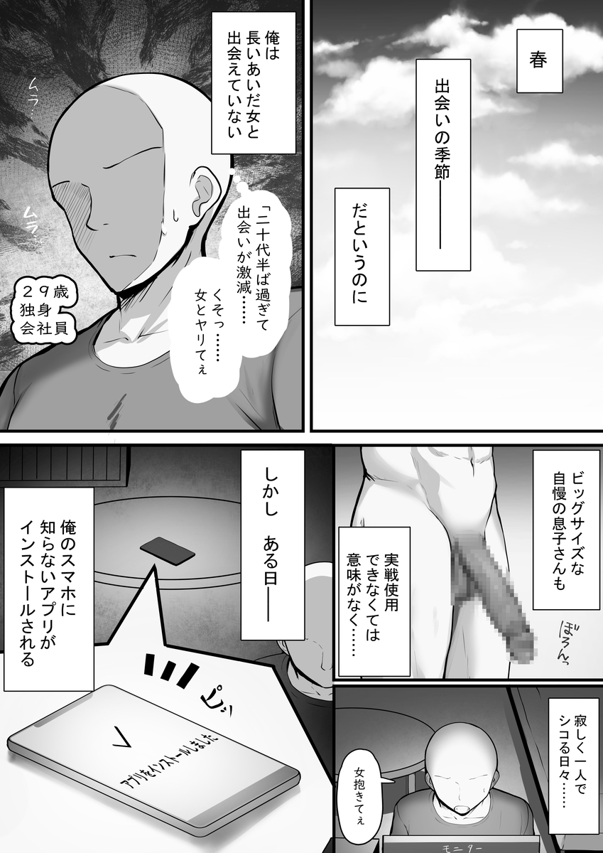 【エロ漫画】誰とでも簡単にエッチができるようになるアプリってこれ最高すぎるだろwww