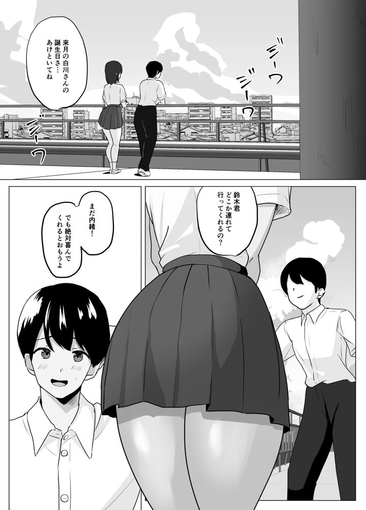 【エロマンガ】清楚なイメージとは裏腹な敏感な彼女は先生に抱かれまくっていて…