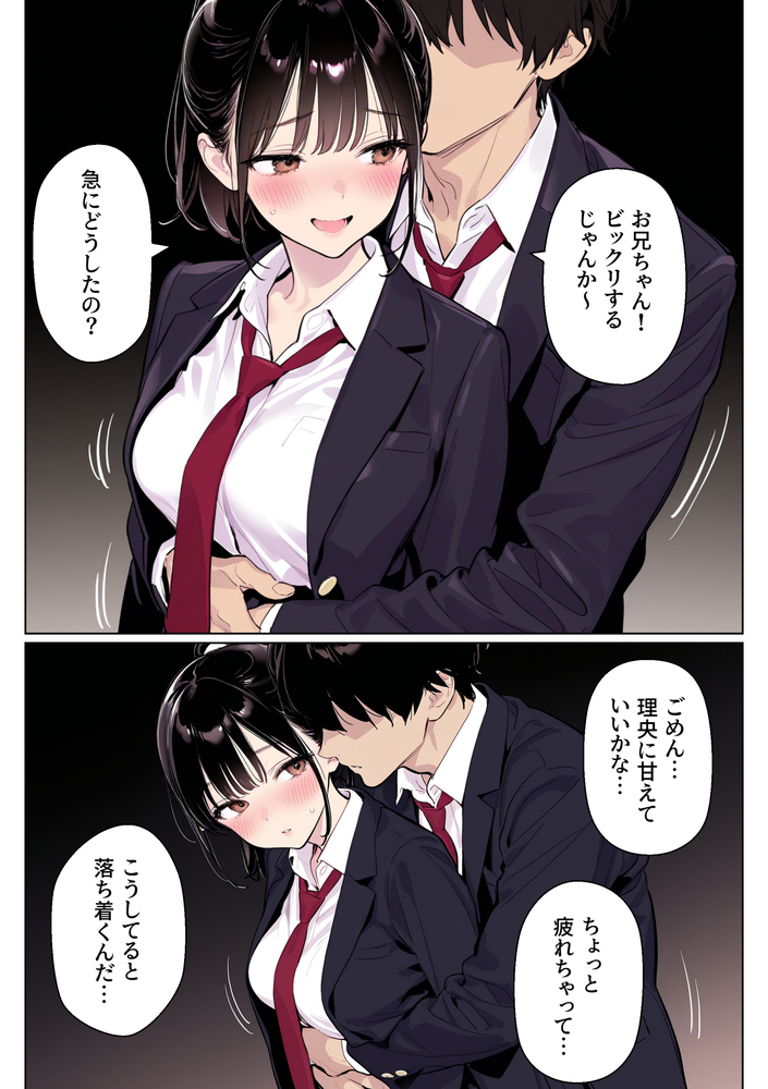 【エロマンガ】兄の心の安堵の為に私の初めても奪われて…