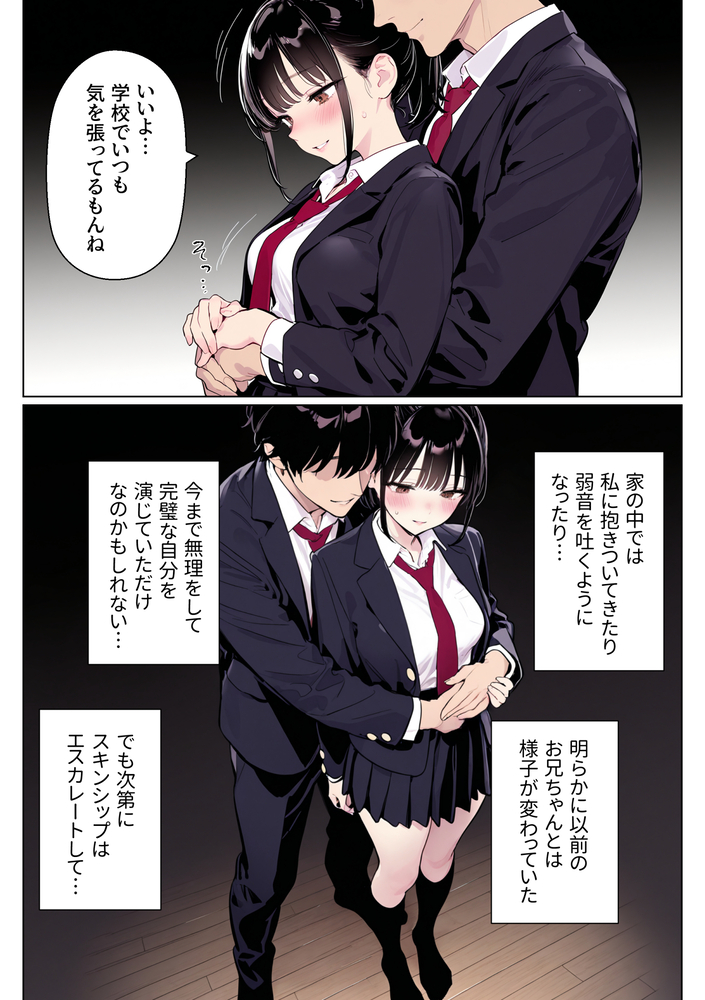 【エロマンガ】兄の心の安堵の為に私の初めても奪われて…