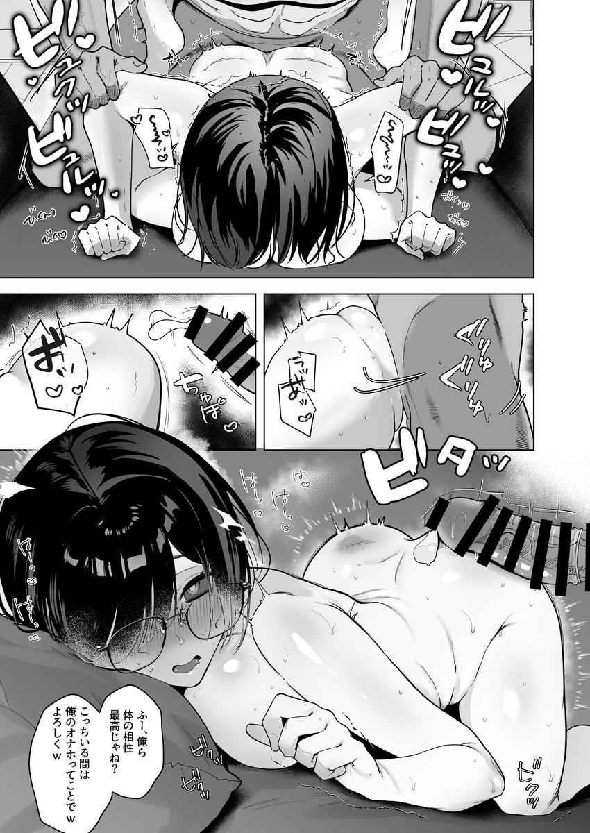 【エロ漫画】地味系幼なじみ彼女が帰省してきた陽キャ男友達に寝取られてしまい…