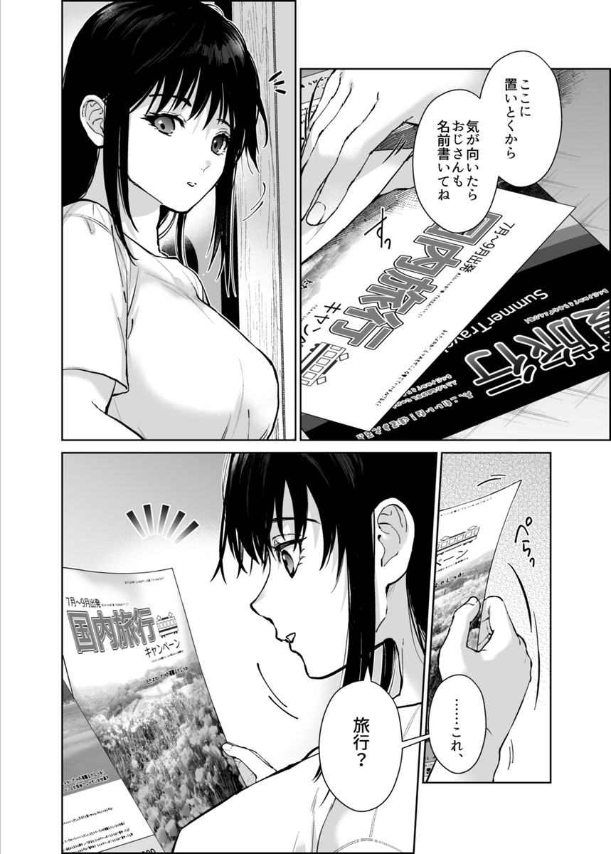 【えろまんが】両親を亡くした姪っ子預かったら禁断の関係になってしまい…