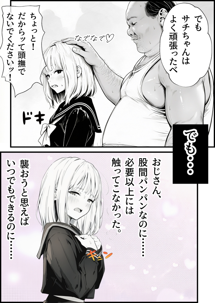 【エロ漫画】俺達にとって心の中に妄想を具現化したヒーローはこのおじさんだと思うwww