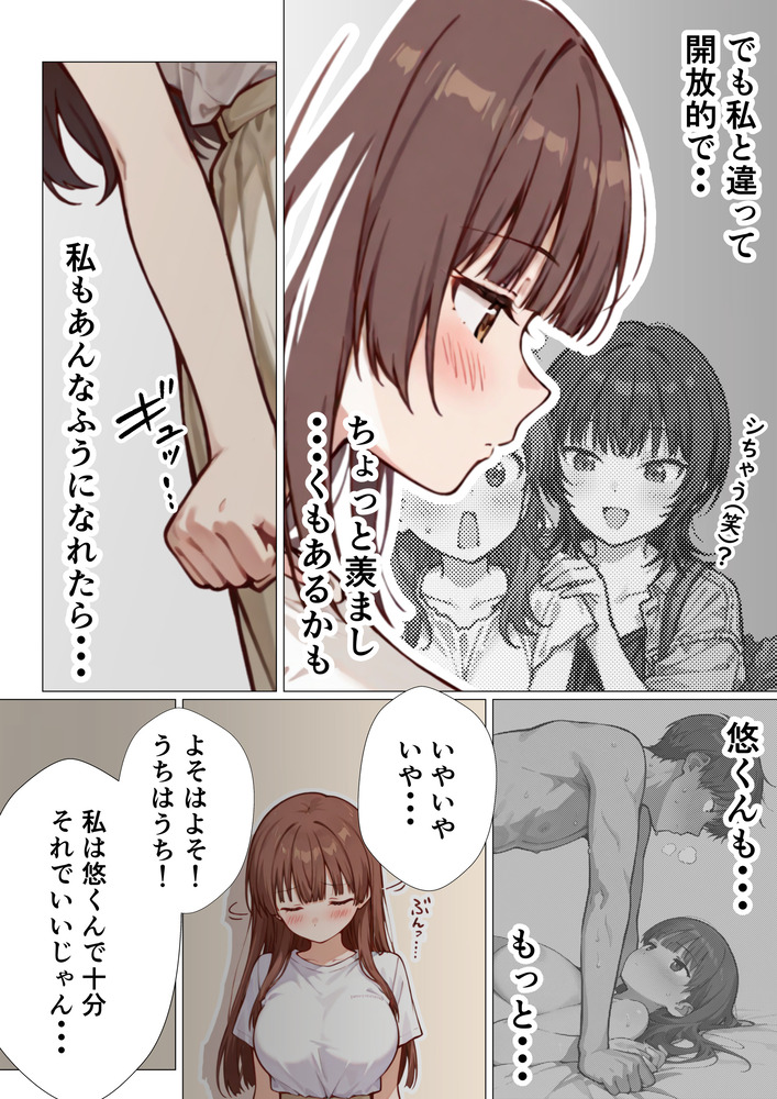 【えろまんが】性欲があまり気味の人妻さん…隣人の夫婦に刺激されて…