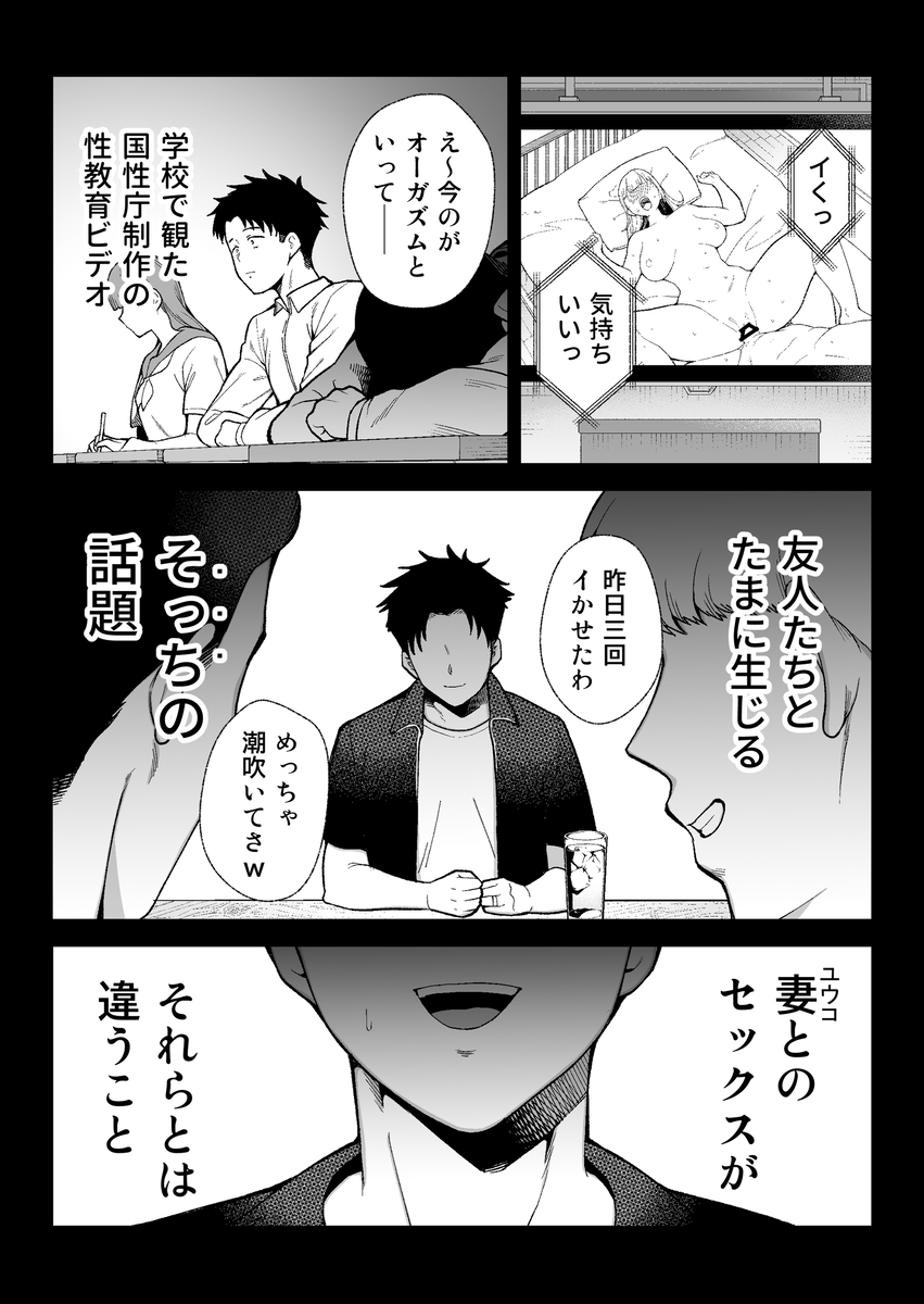 【エロ漫画】絶望する夫…容赦なく射精おじさん…本気の生ハメ交尾ってこんな感じなんだな…