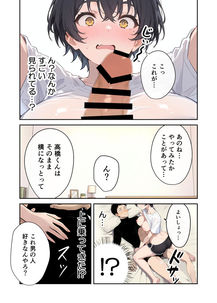 【エロ漫画】幼馴染同士の気持ちが重なっていくエロ漫画にドキドキが止まらない！