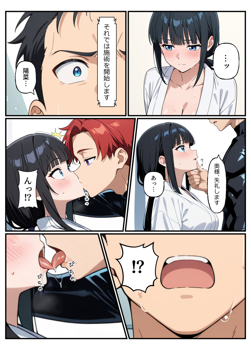 【エロマンガ】不妊治療の為にセックス代行サービスを利用した奥様の運命が…