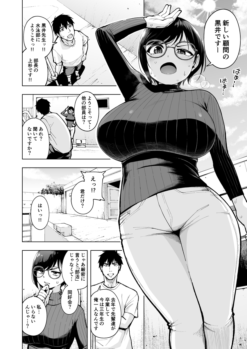 【エロ漫画】生徒の頑張りを全力で受け止める淫乱教師！性欲のぶつけ合いがエロ過ぎる！