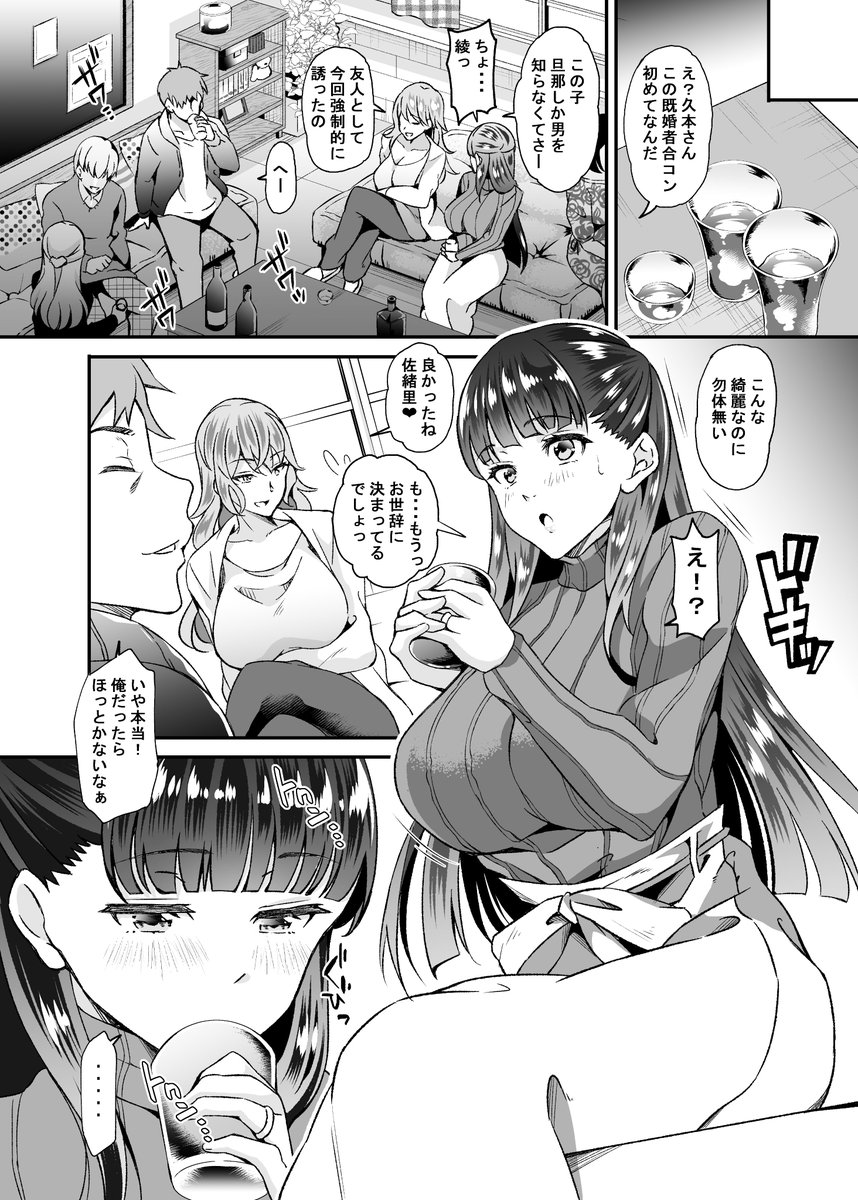 【エロ漫画】既婚者ばかりが集まる合コンの内容がエロ過ぎてヤバい！