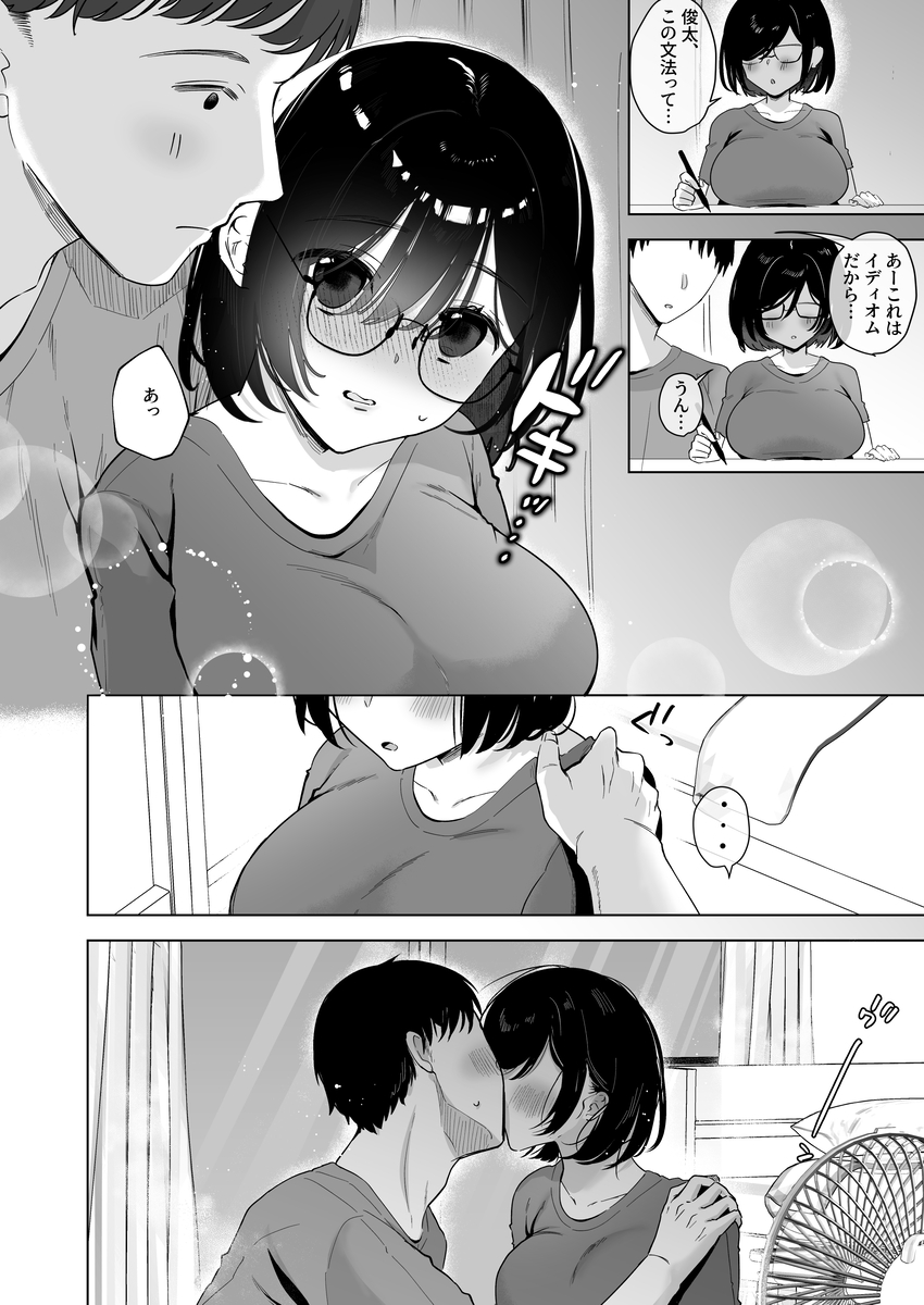 【エロ漫画】地味系幼なじみ彼女が帰省してきた陽キャ男友達に寝取られてしまい…