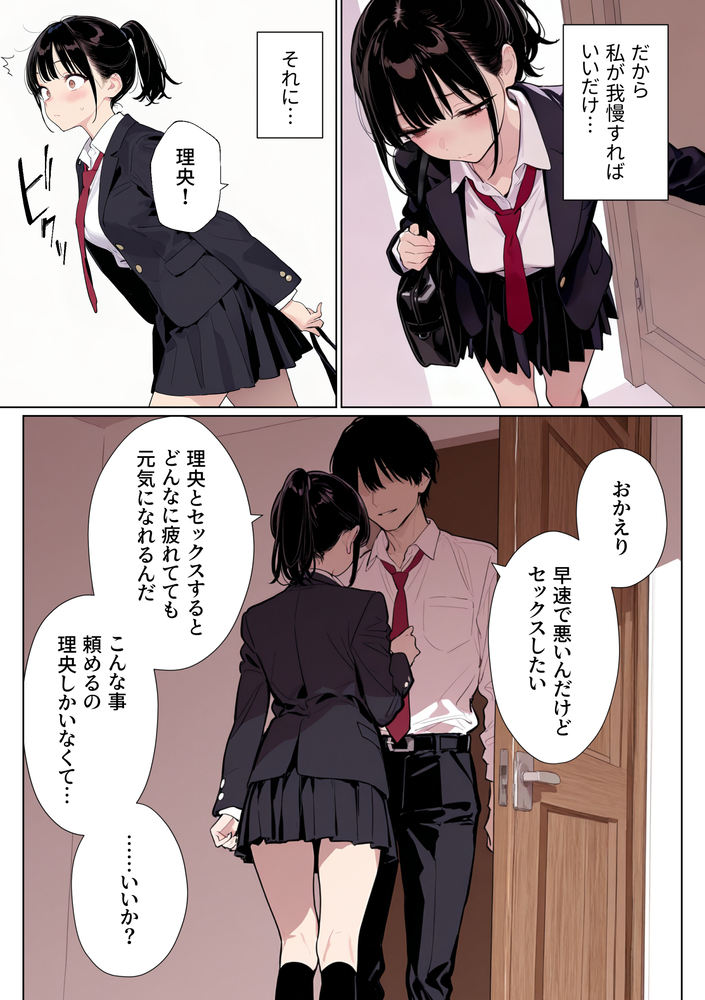 【エロマンガ】兄の心の安堵の為に私の初めても奪われて…