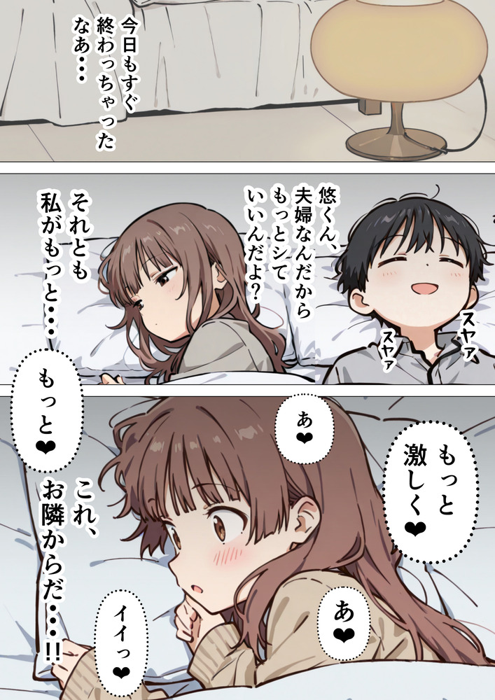 【えろまんが】性欲があまり気味の人妻さん…隣人の夫婦に刺激されて…