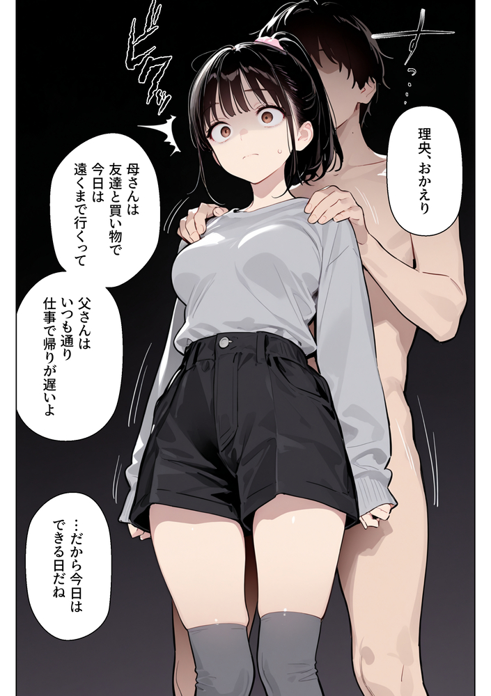 【エロマンガ】兄の心の安堵の為に私の初めても奪われて…