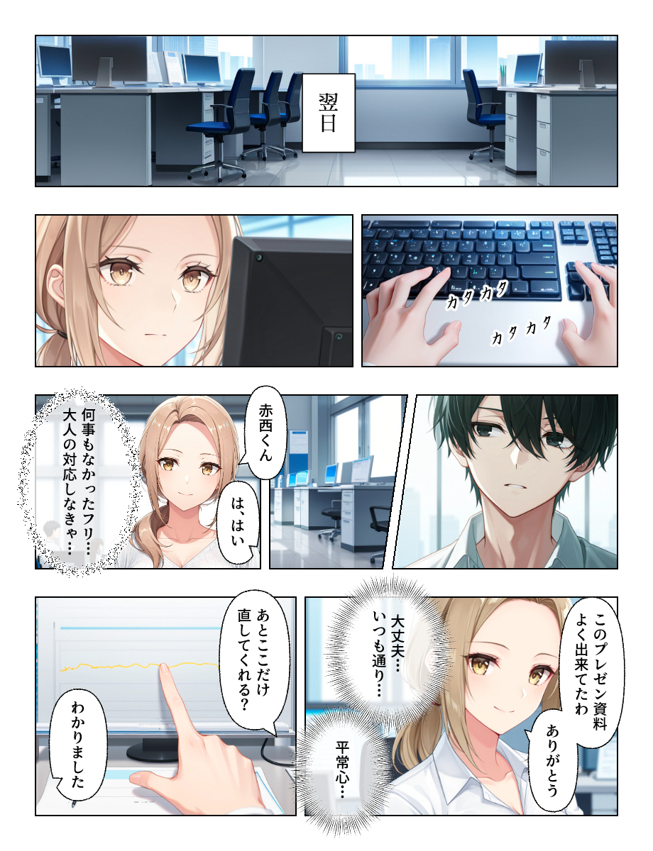 【エロマンガ】二人の関係は「挿入」からスタート…こういう関係って最高だよなwww