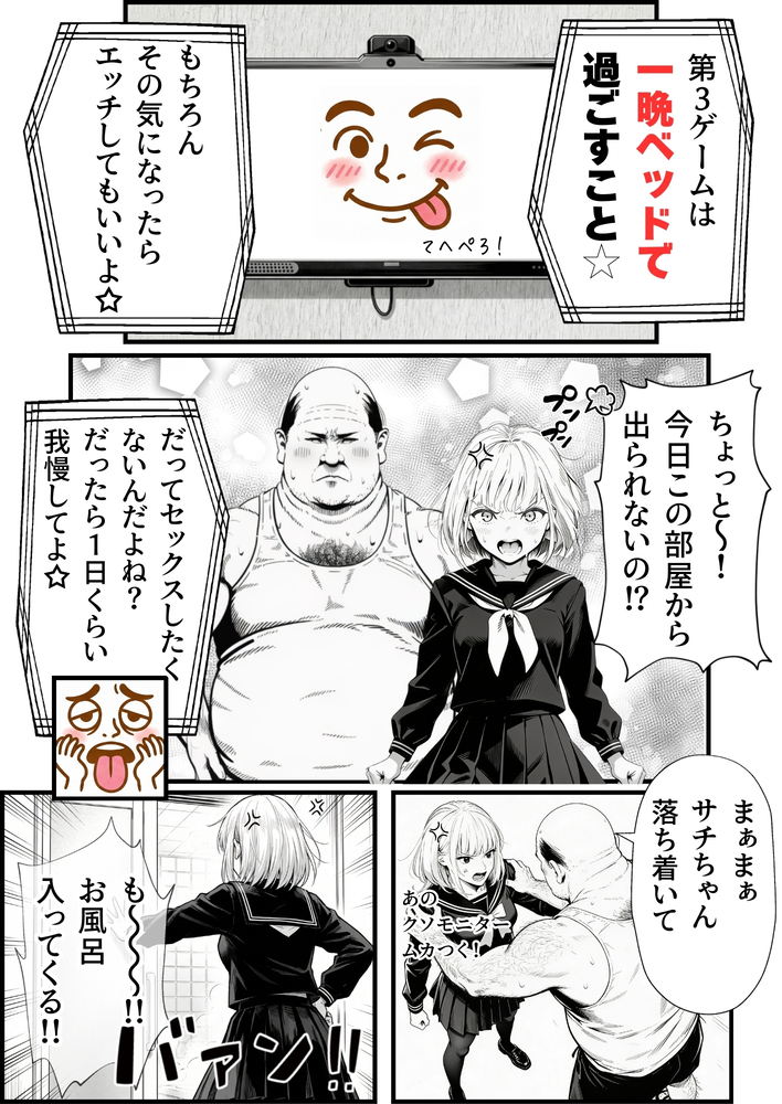 【エロ漫画】俺達にとって心の中に妄想を具現化したヒーローはこのおじさんだと思うwww