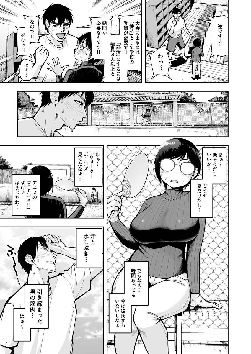 【エロ漫画】生徒の頑張りを全力で受け止める淫乱教師！性欲のぶつけ合いがエロ過ぎる！