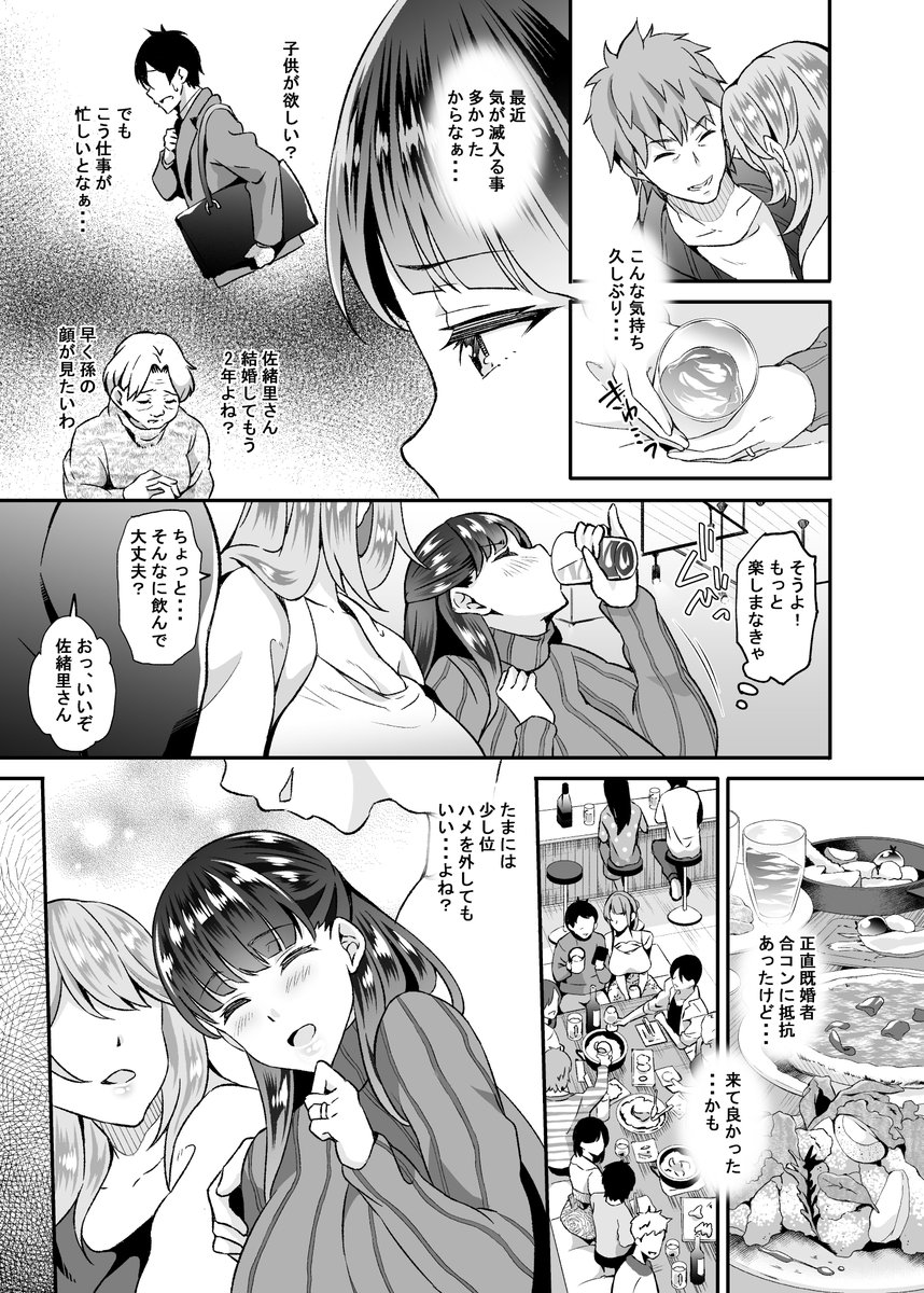 【エロ漫画】既婚者ばかりが集まる合コンの内容がエロ過ぎてヤバい！